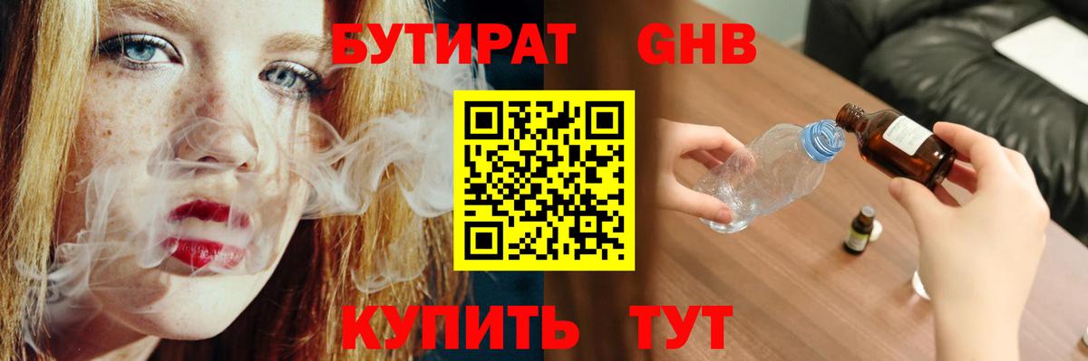 Бутират  БУТИРАТ вода  Вход с VPN  Кировск 