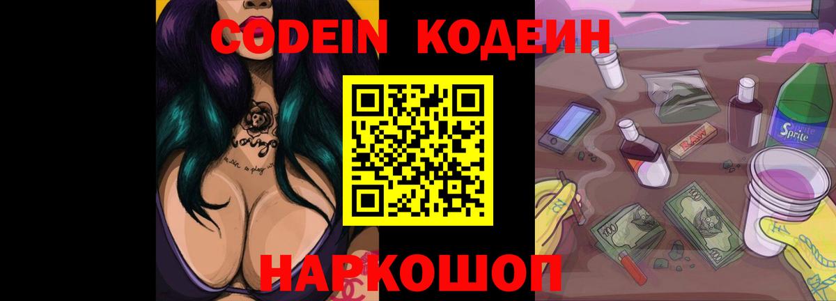Кодеин напиток Lean (лин) Кировск