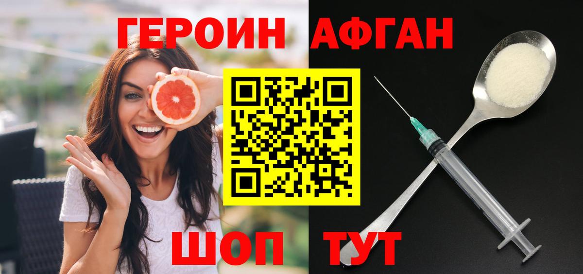 ГЕРОИН Афган Кировск