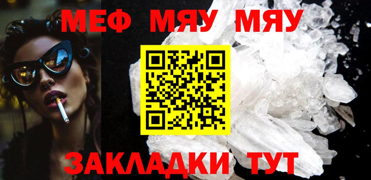 Меф мяу мяу мука Кировск