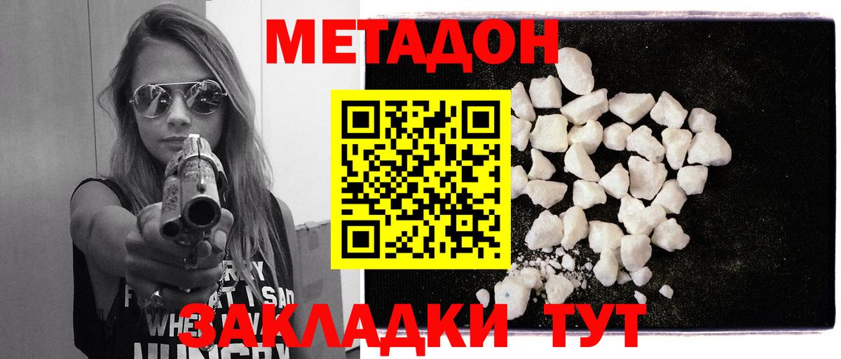 МЕТАДОН methadone Кировск