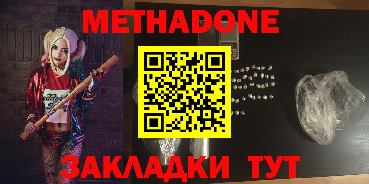 Метадон VHQ  Вход с VPN  МЕТАДОН белоснежный  Кировск 